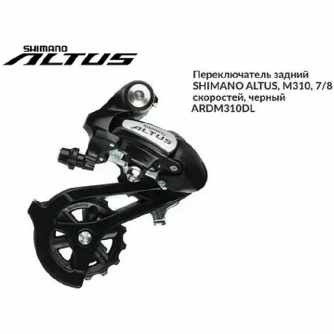 Переключатель задний SHIMANO ALTUS, M310, 7/8 скоростей, черный ERDM310DL Переключатель задний SHIMANO ALTUS, M310, 7/8 скоростей, черный ERDM310DL